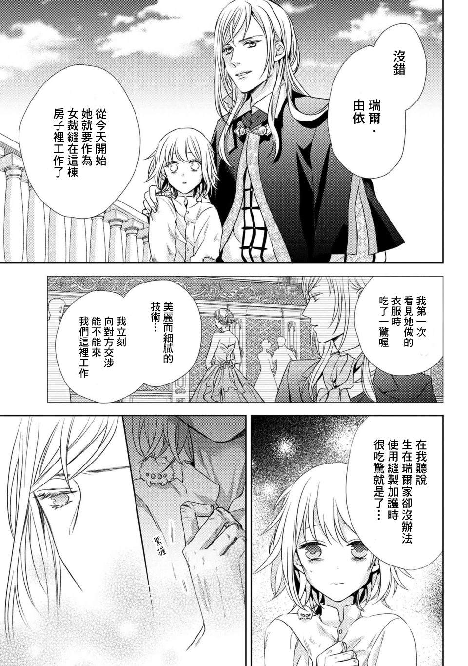 针线少女 第2话 我在这个家里（1） 第4页