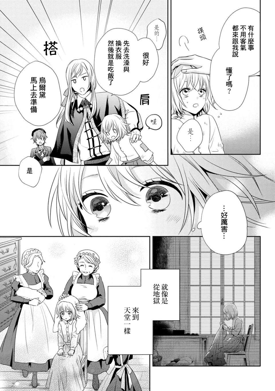 针线少女 第2话 我在这个家里（1） 第6页