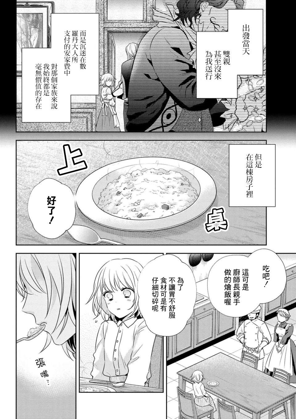 针线少女 第2话 我在这个家里（1） 第7页