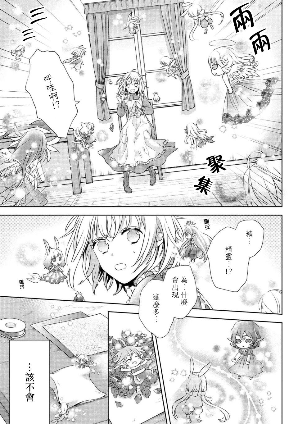 针线少女 第2.2话 第2页