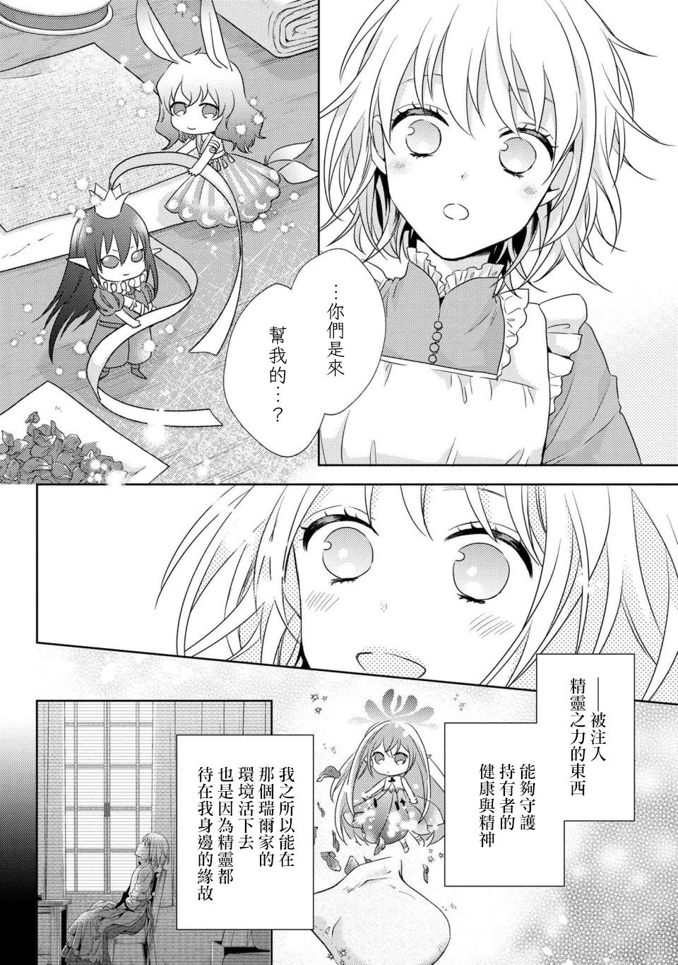 针线少女 第2.2话 第3页