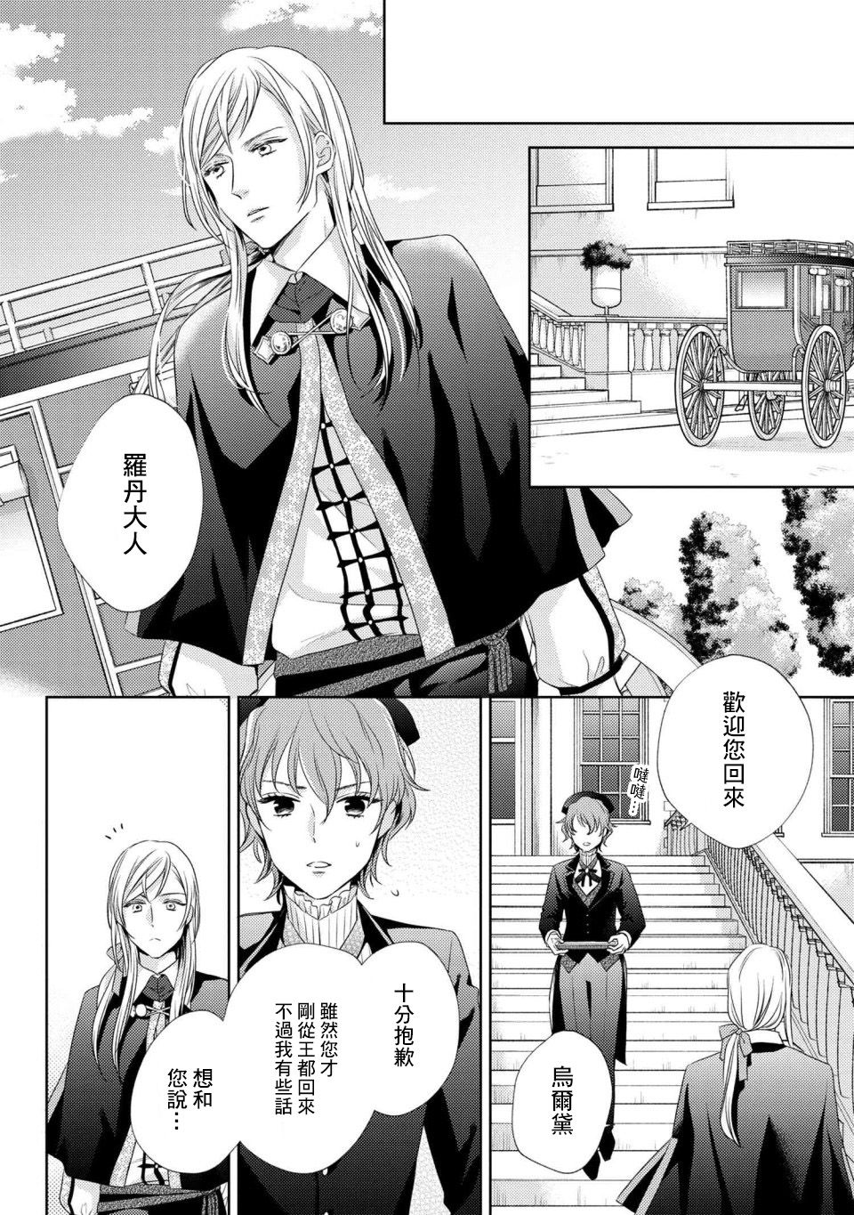 针线少女 第2.2话 第5页