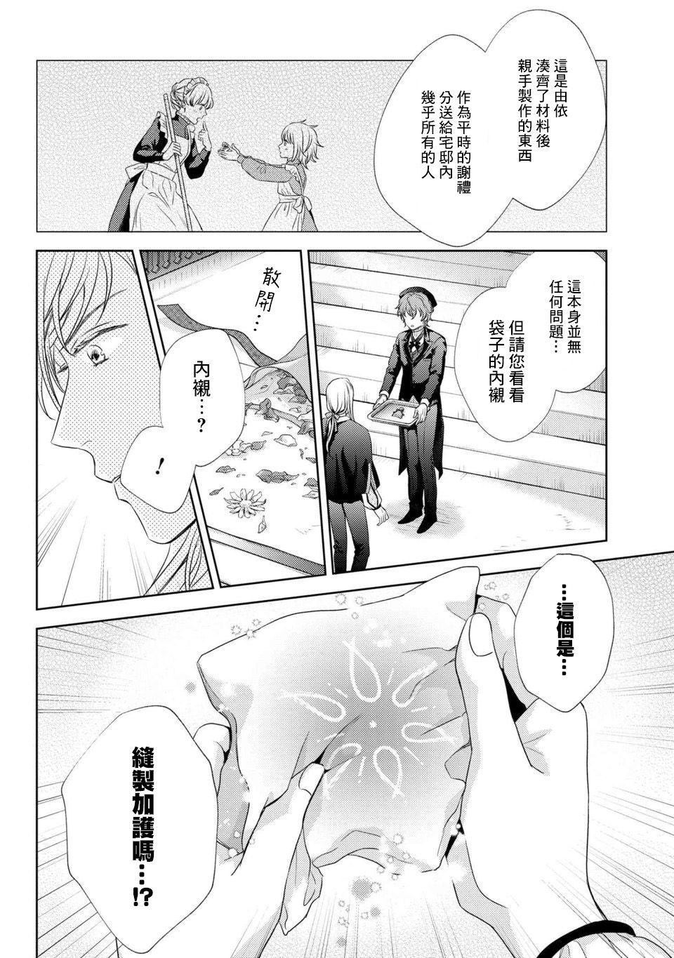 针线少女 第2.2话 第7页