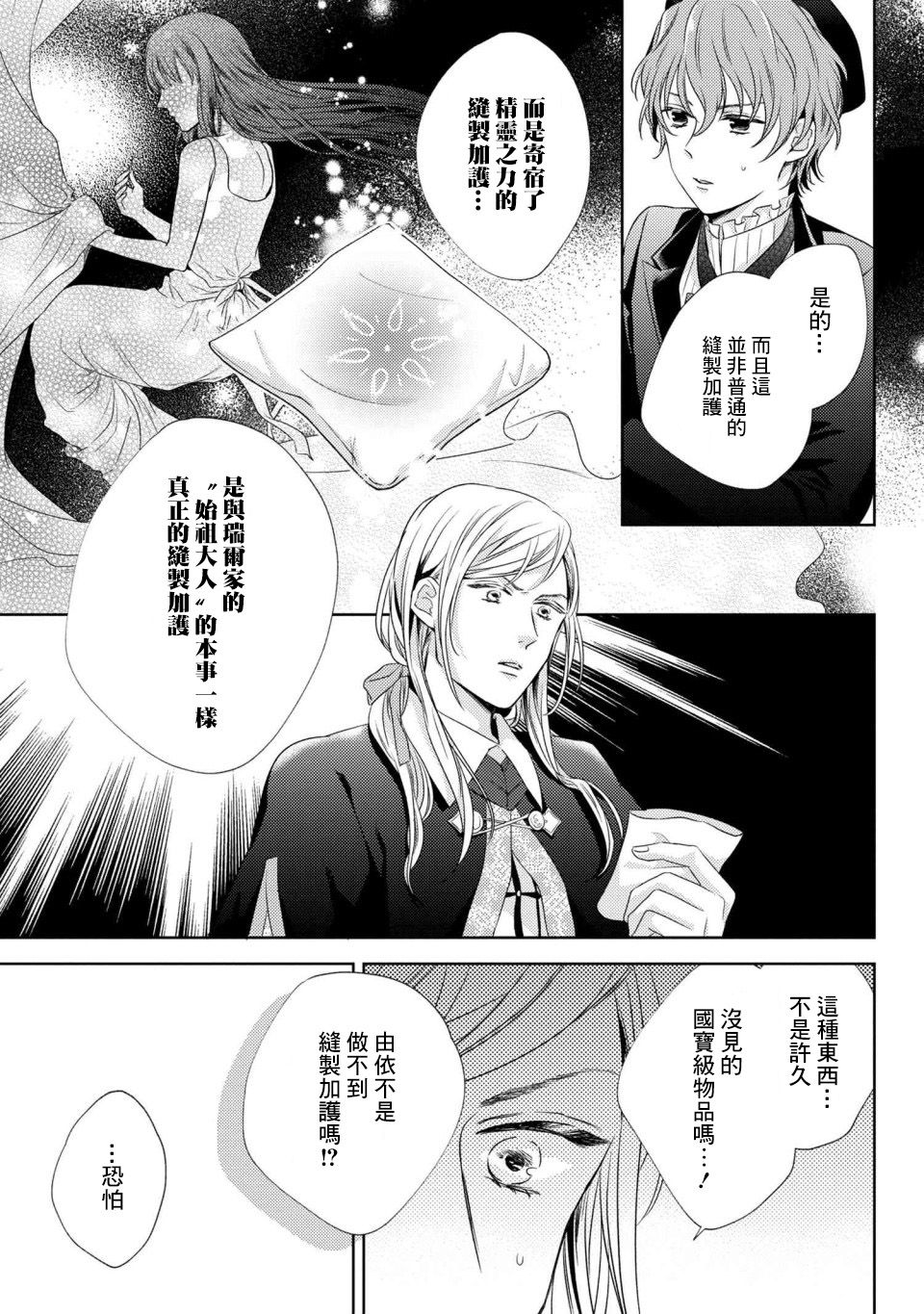 针线少女 第2.2话 第8页