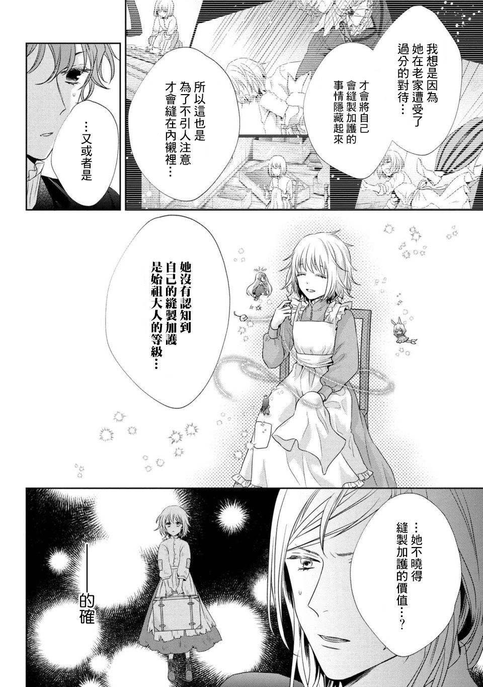 针线少女 第2.2话 第9页