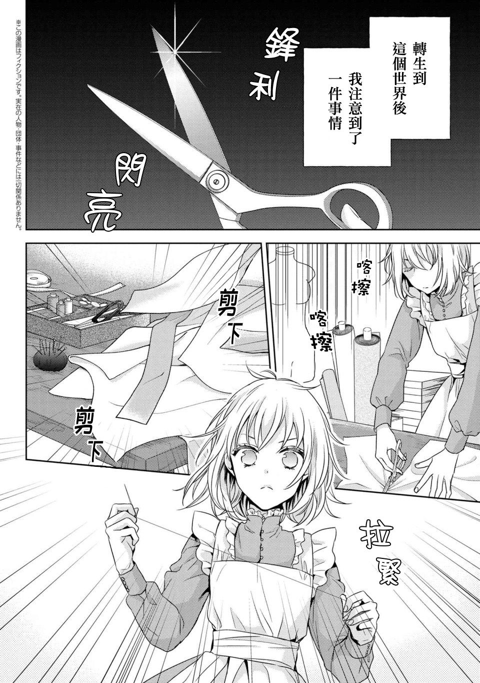 针线少女 第3.1话 第2页