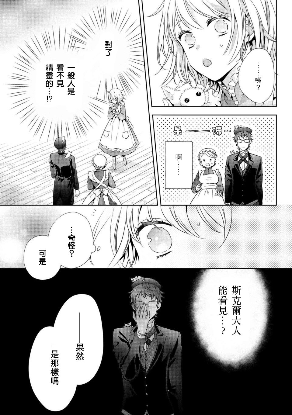 针线少女 第3.1话 第11页