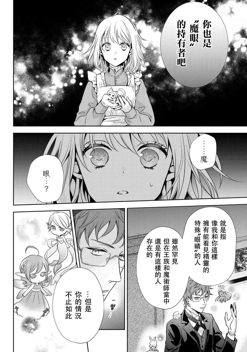针线少女 第3.1话 第12页