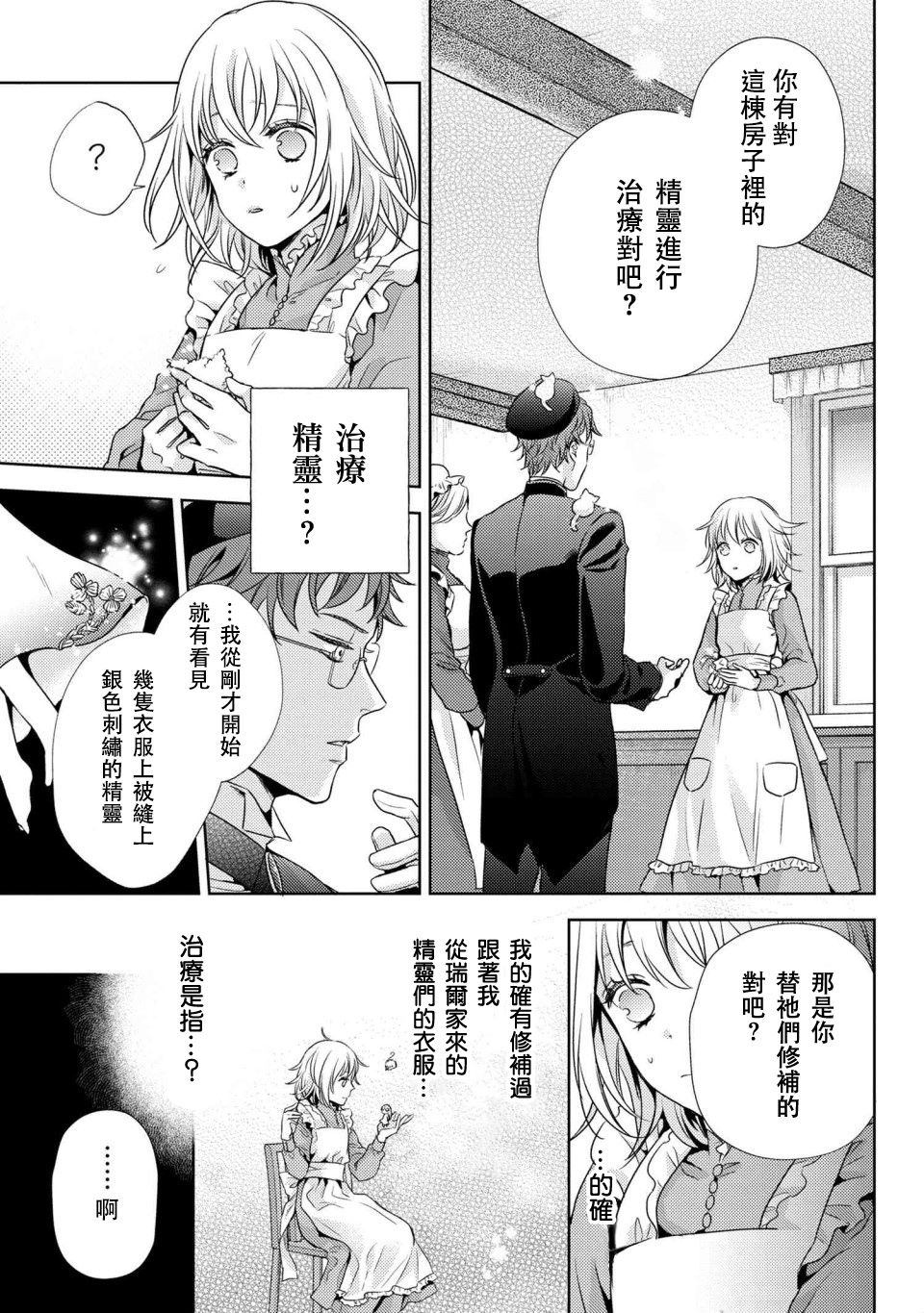 针线少女 第3.1话 第13页