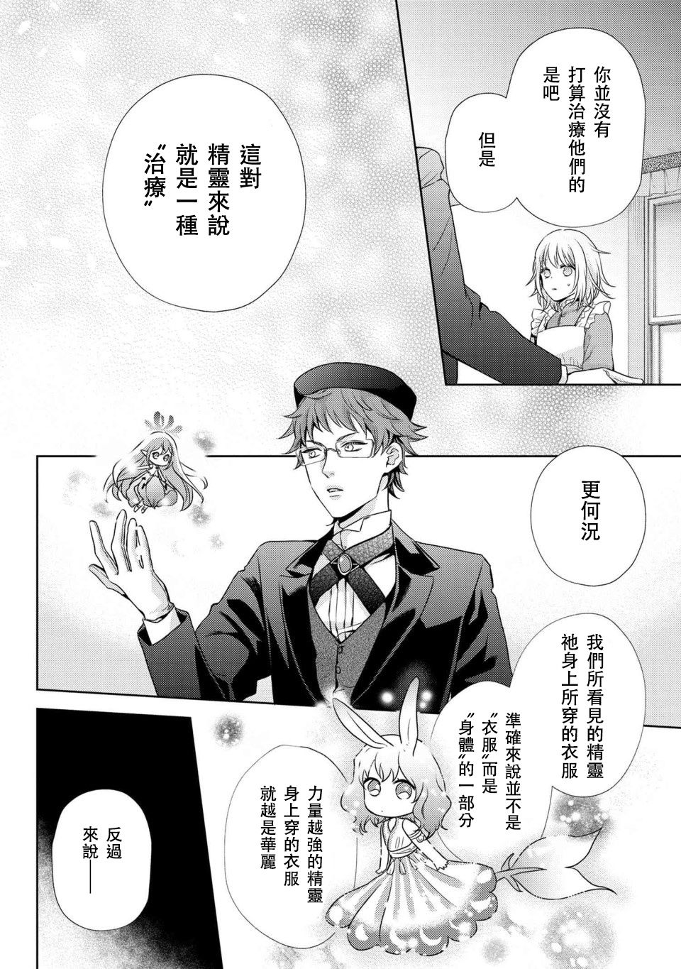 针线少女 第3.1话 第14页