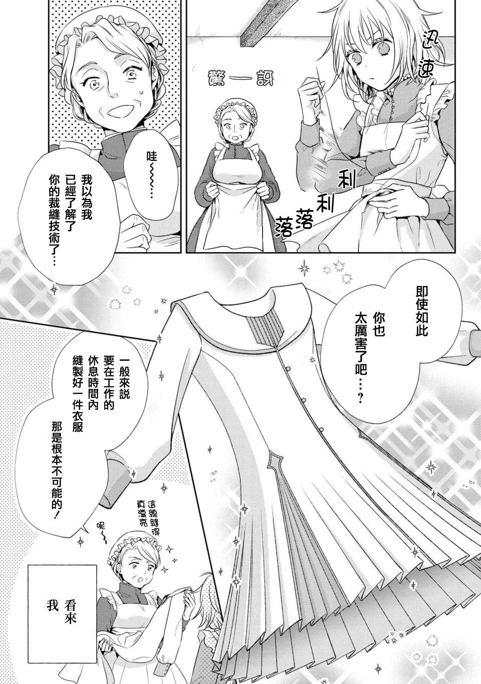 针线少女 第3.1话 第3页