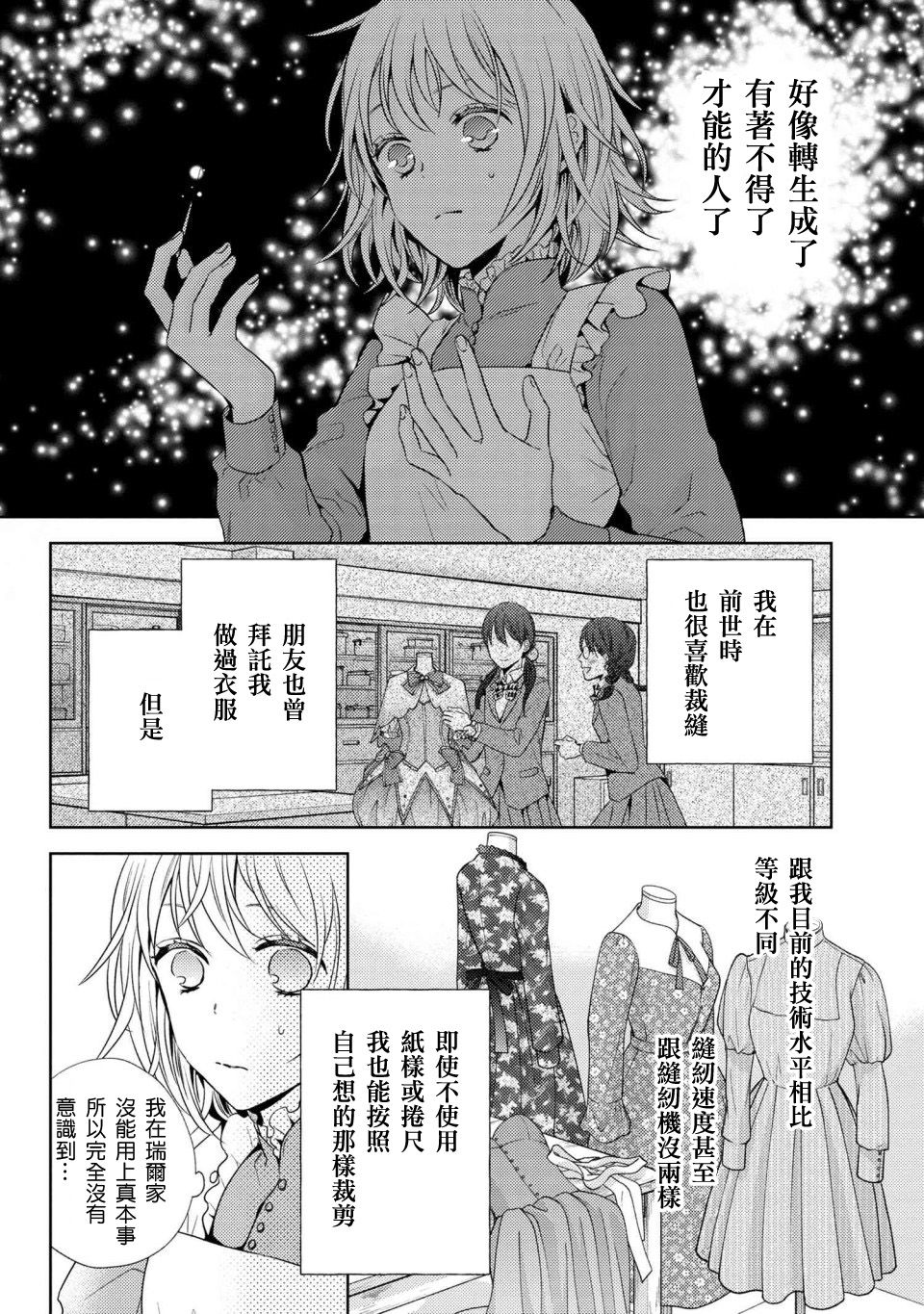 针线少女 第3.1话 第4页