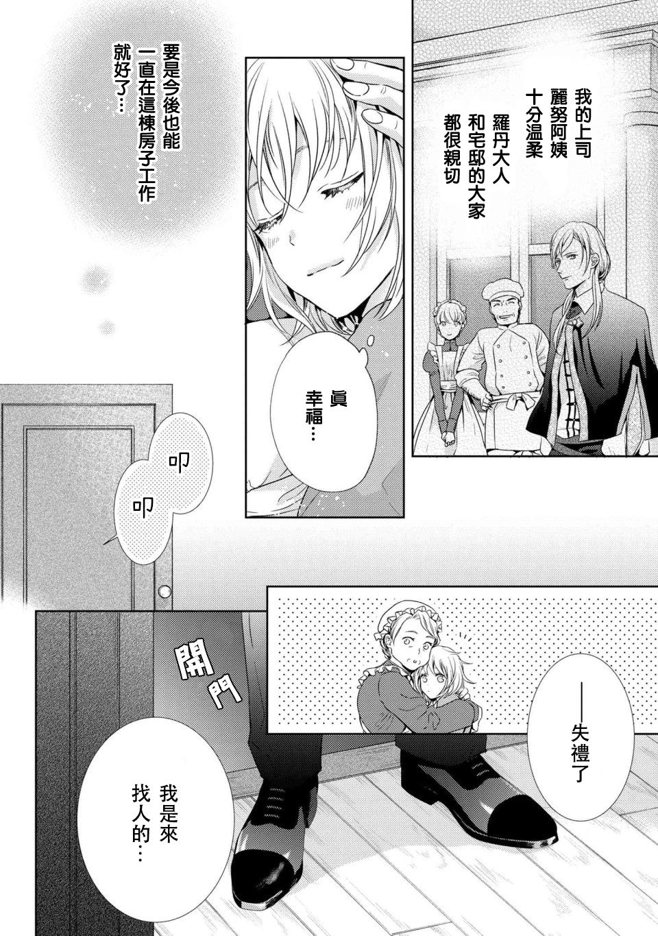 针线少女 第3.1话 第6页