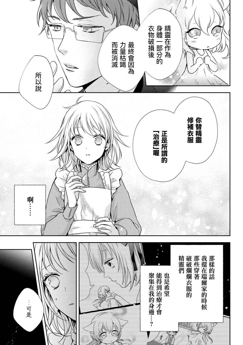 针线少女 第3.2话 有个想给您看的东西（2） 第2页