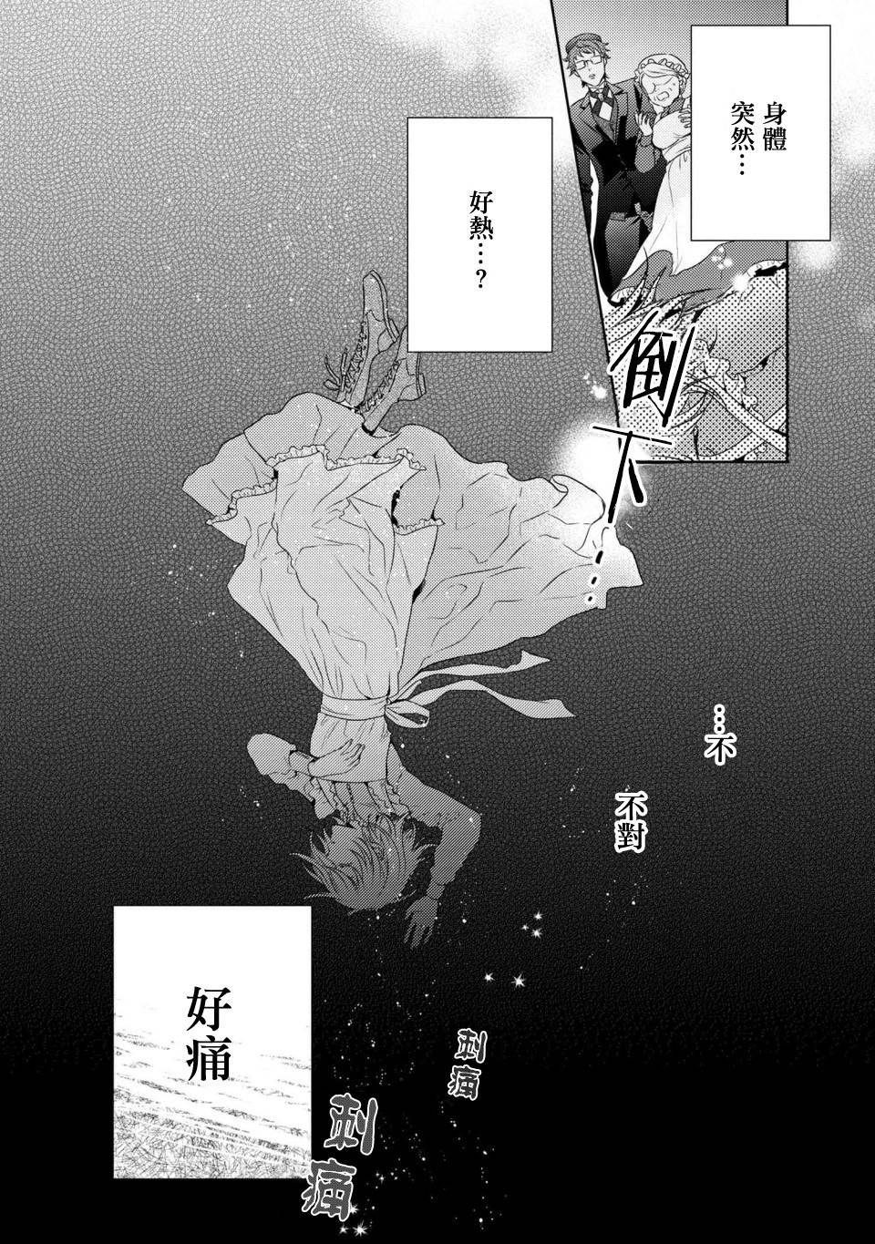 针线少女 第3.2话 有个想给您看的东西（2） 第11页