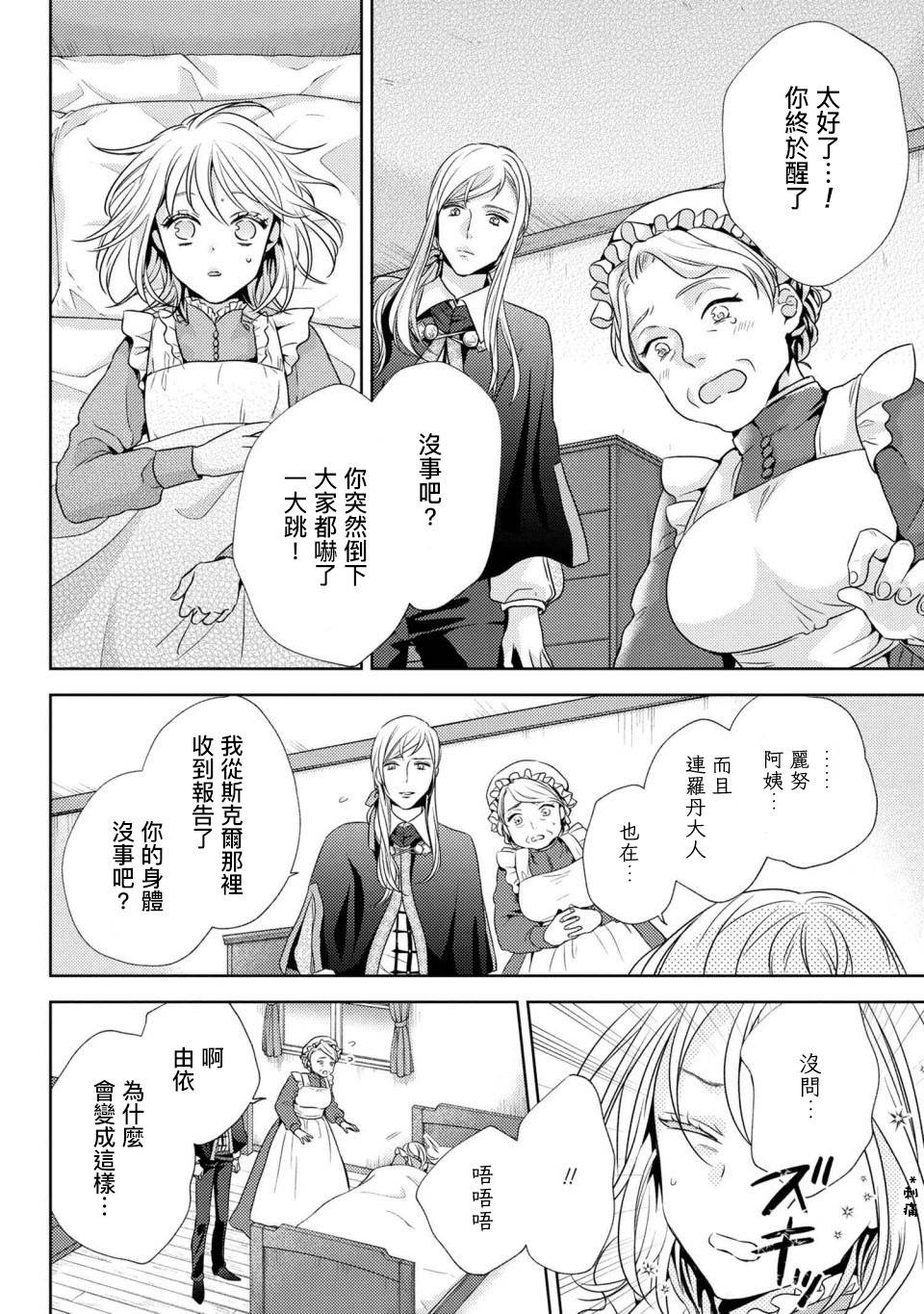 针线少女 第3.2话 有个想给您看的东西（2） 第13页