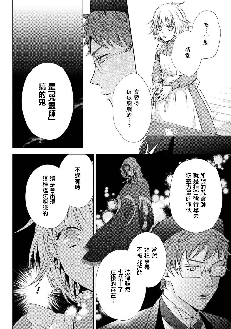 针线少女 第3.2话 有个想给您看的东西（2） 第3页