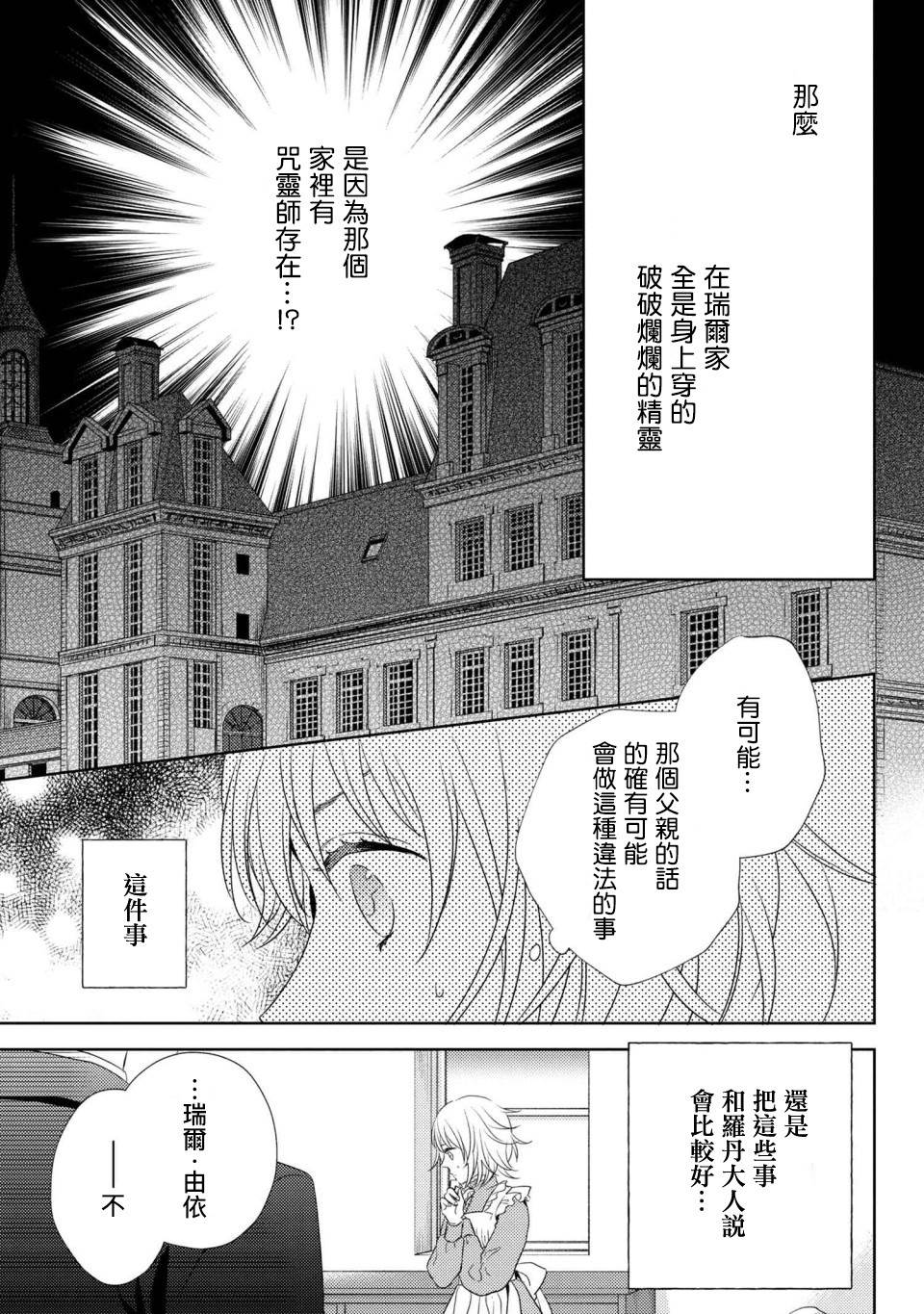 针线少女 第3.2话 有个想给您看的东西（2） 第4页