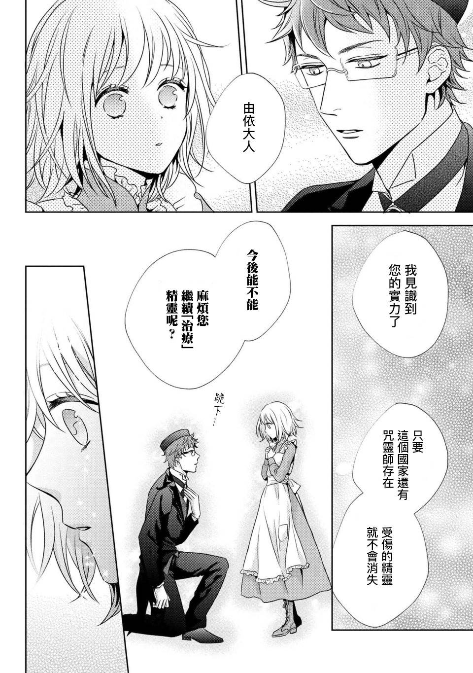 针线少女 第3.2话 有个想给您看的东西（2） 第5页