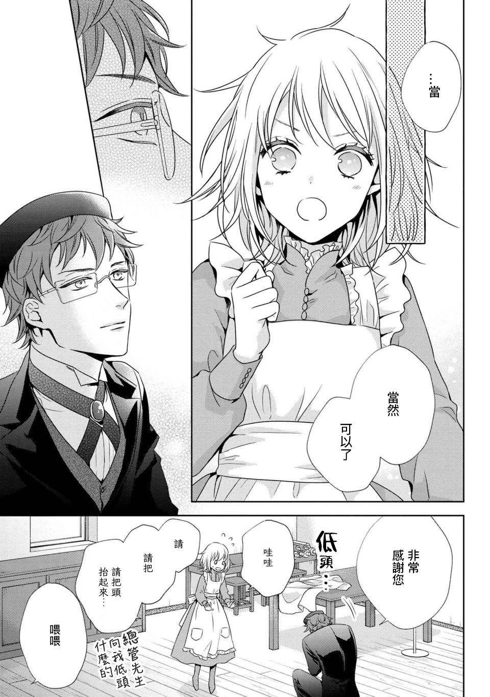 针线少女 第3.2话 有个想给您看的东西（2） 第6页