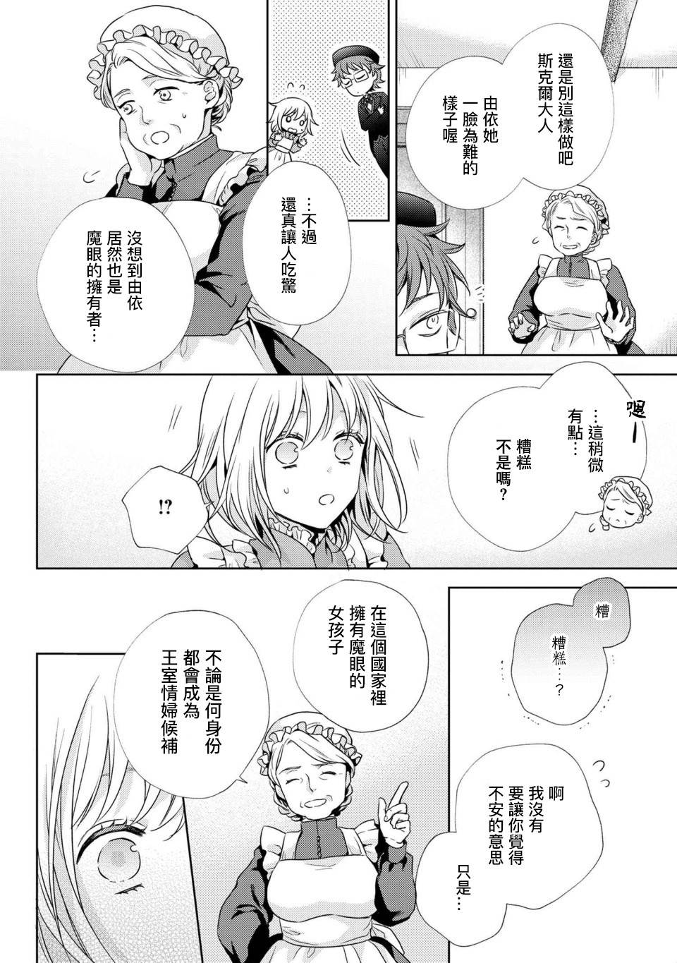 针线少女 第3.2话 有个想给您看的东西（2） 第7页