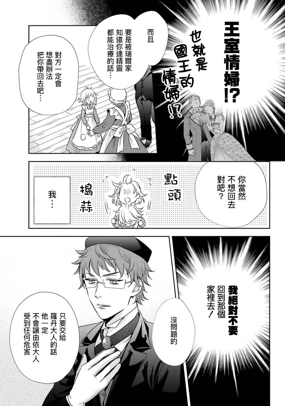 针线少女 第3.2话 有个想给您看的东西（2） 第8页