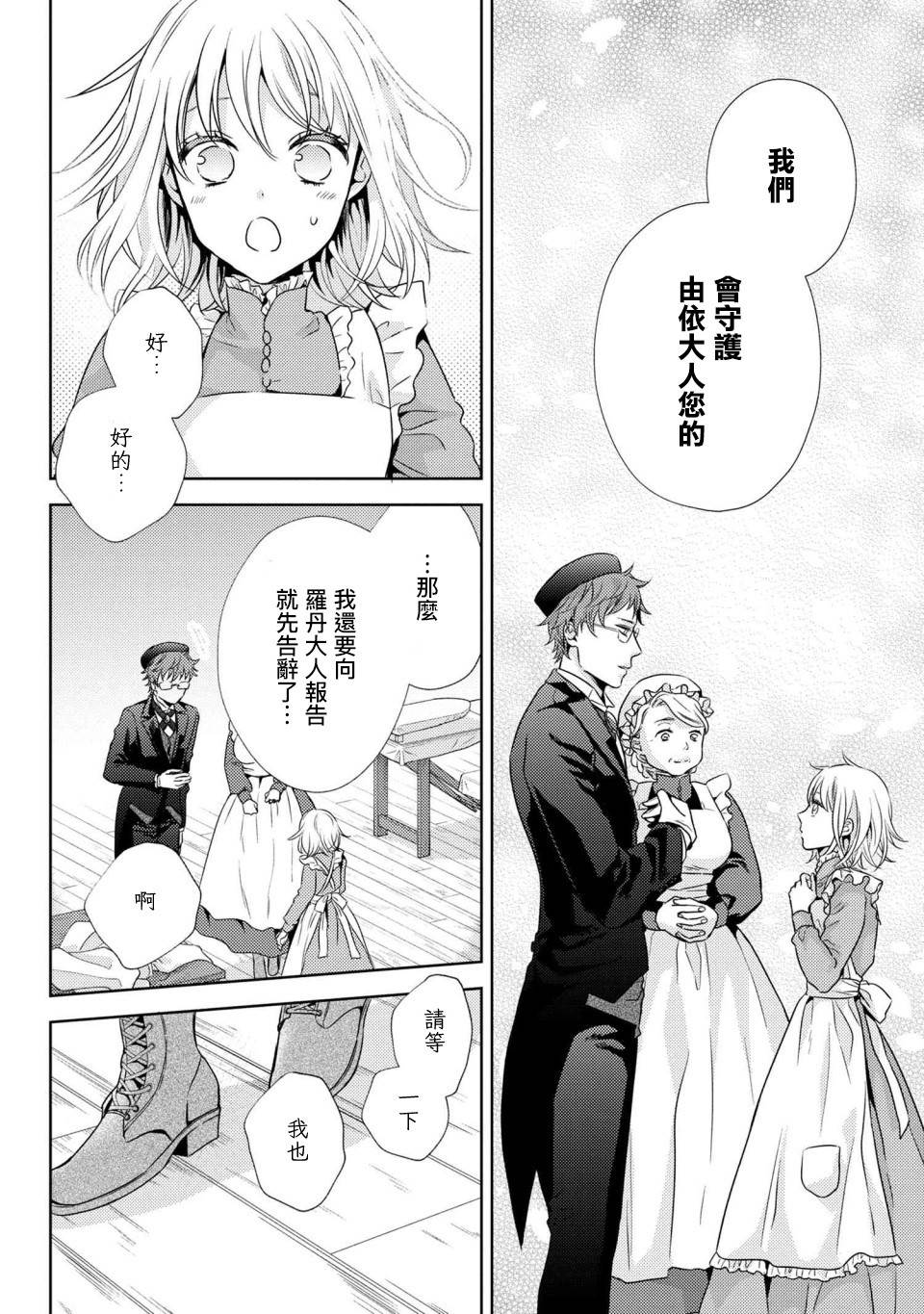 针线少女 第3.2话 有个想给您看的东西（2） 第9页