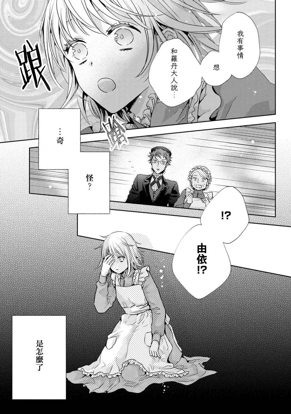 针线少女 第3.2话 有个想给您看的东西（2） 第10页