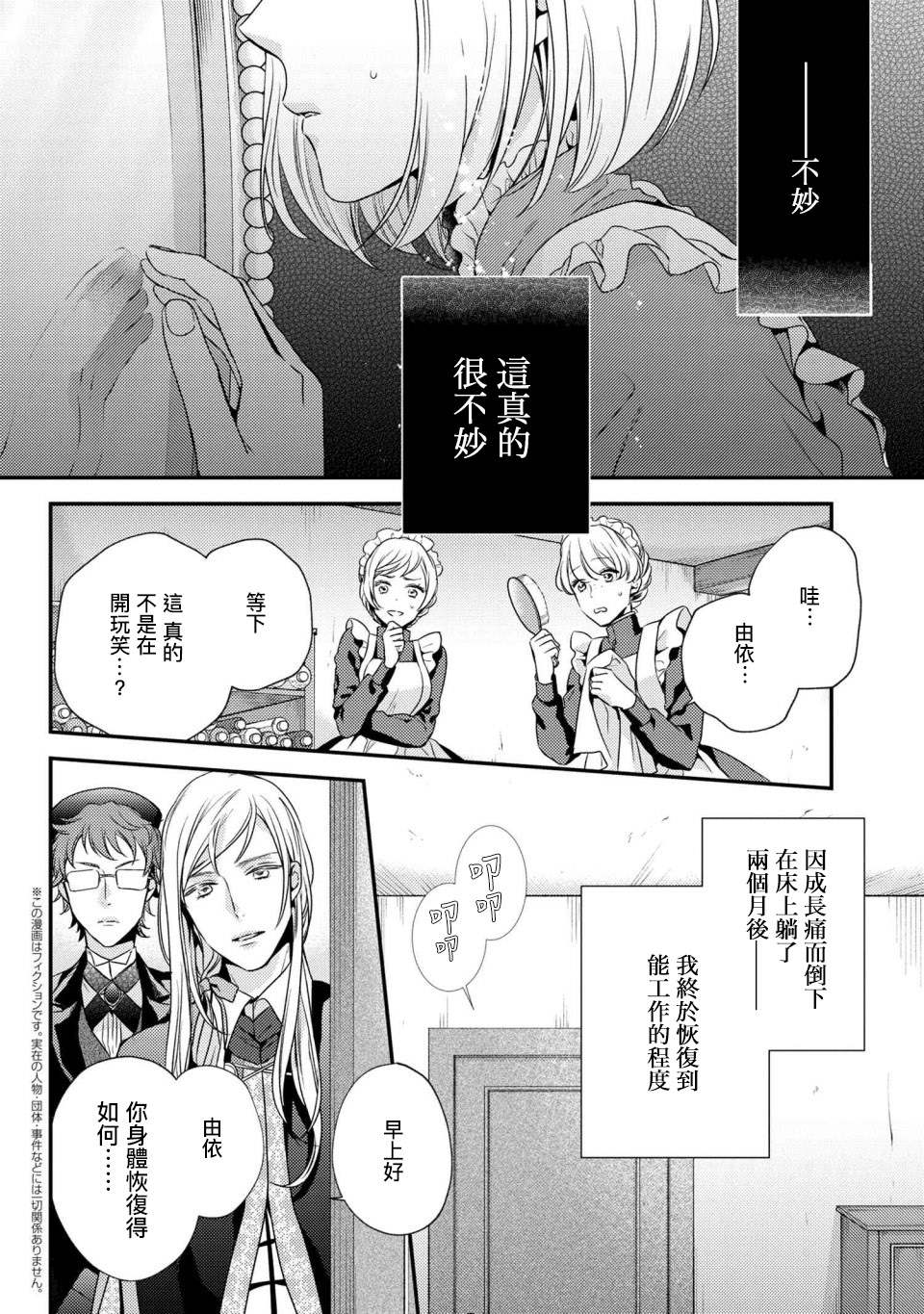 针线少女 第4.1话 有客人来访了（1） 第2页