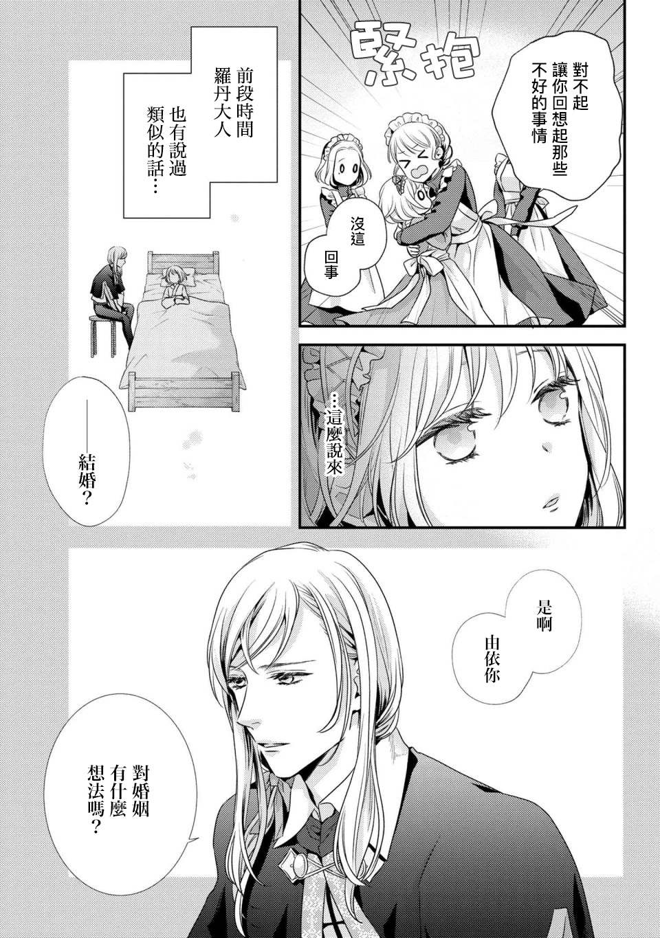 针线少女 第4.1话 有客人来访了（1） 第15页