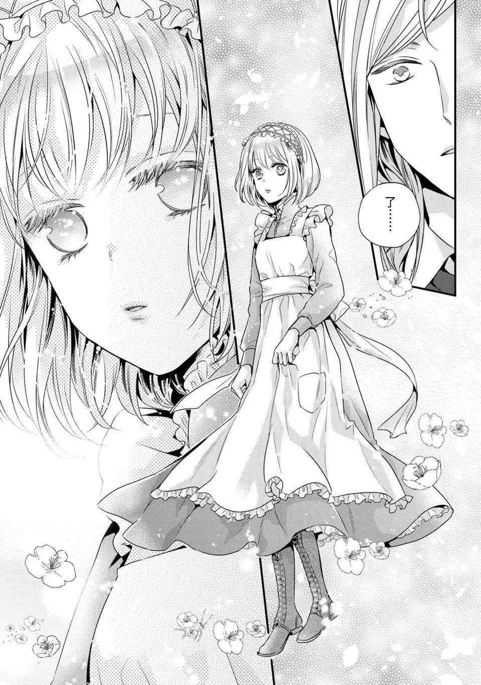 针线少女 第4.1话 有客人来访了（1） 第3页