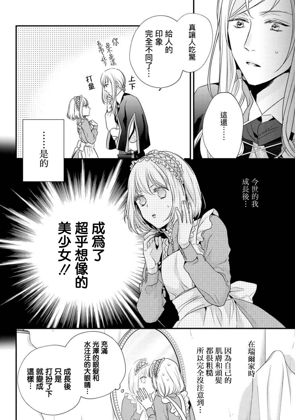 针线少女 第4.1话 有客人来访了（1） 第4页