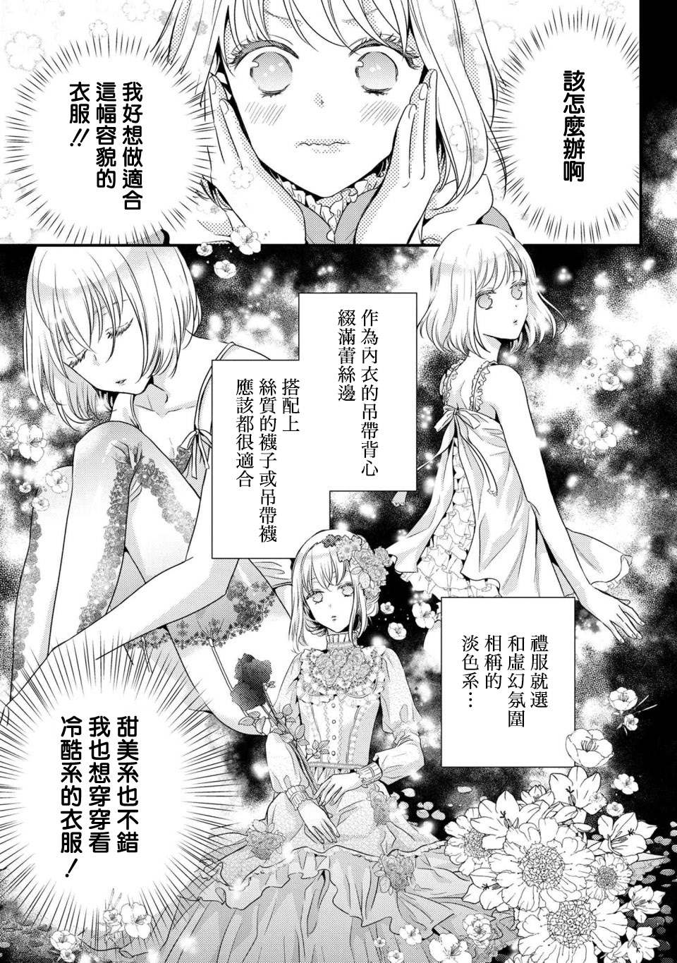 针线少女 第4.1话 有客人来访了（1） 第5页