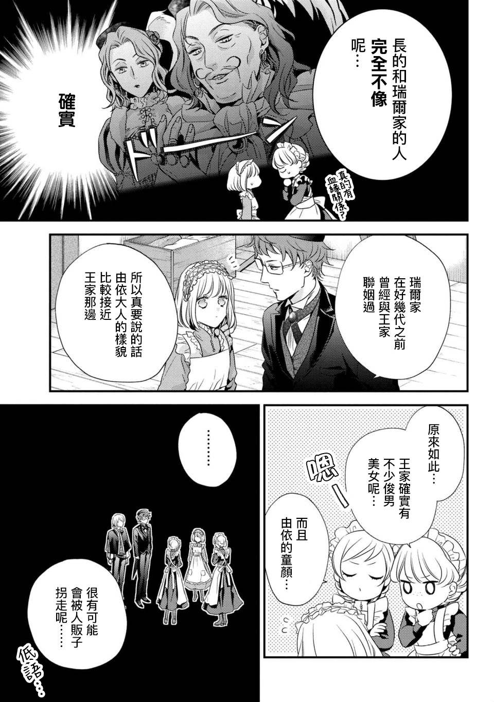 针线少女 第4.1话 有客人来访了（1） 第7页