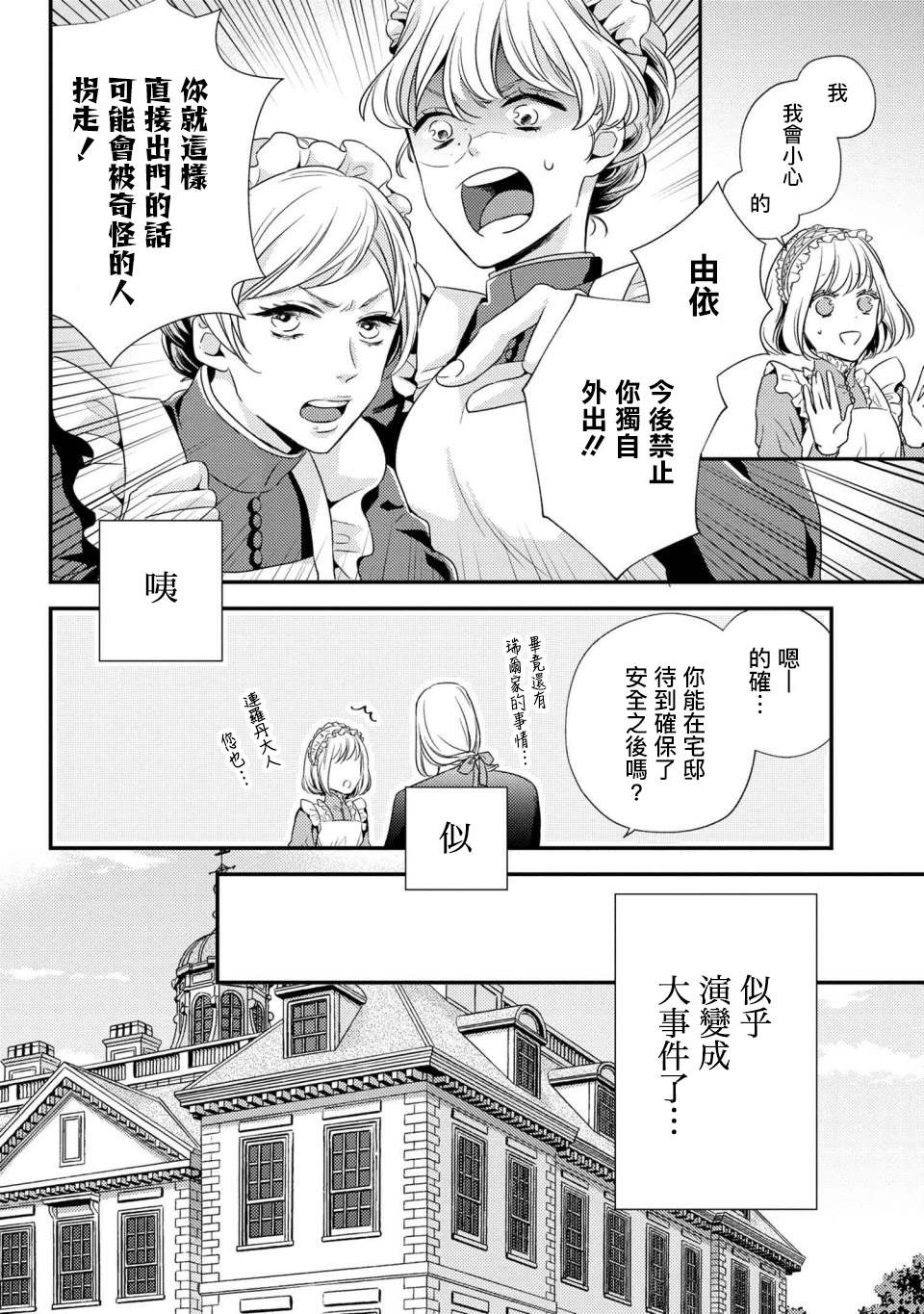 针线少女 第4.1话 有客人来访了（1） 第8页