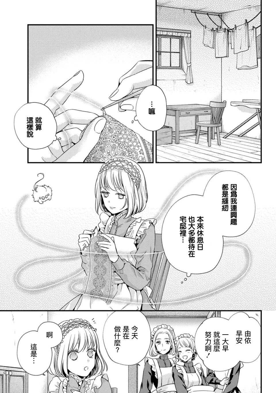 针线少女 第4.1话 有客人来访了（1） 第9页