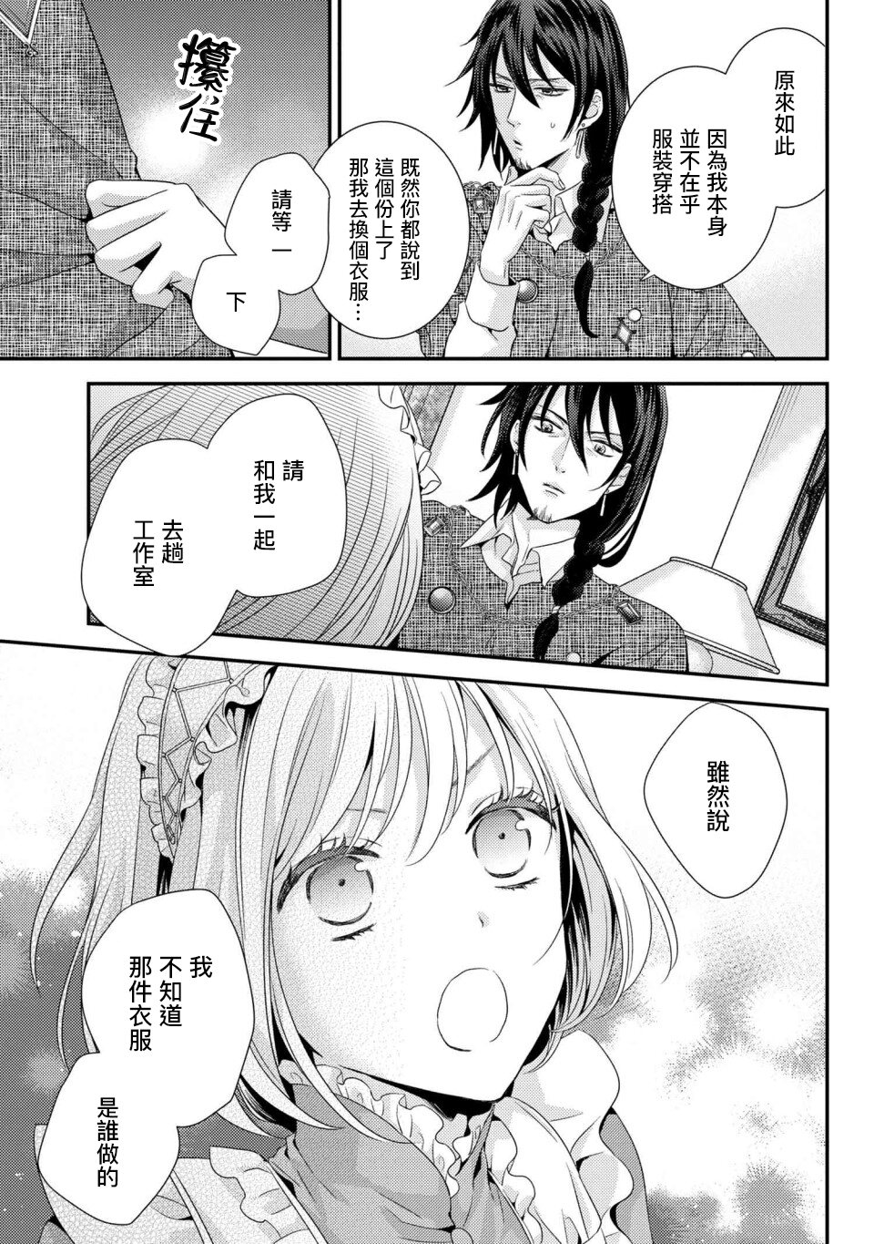 针线少女 第4.2话 有客人来拜访了（2） 第12页