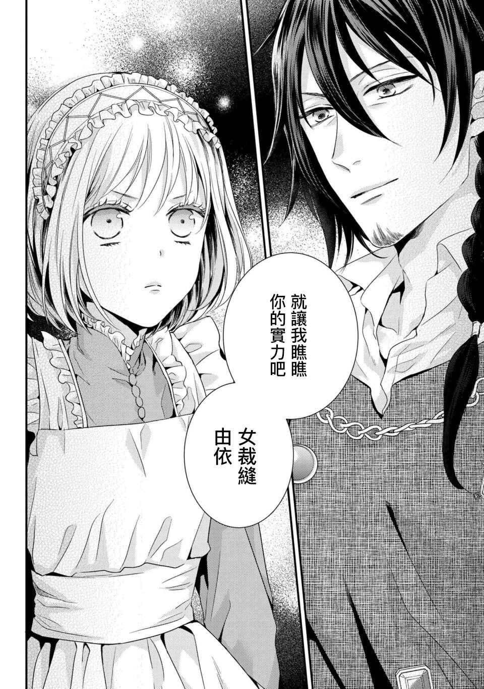针线少女 第4.2话 有客人来拜访了（2） 第15页