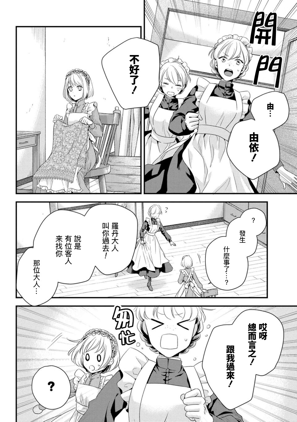 针线少女 第4.2话 有客人来拜访了（2） 第3页