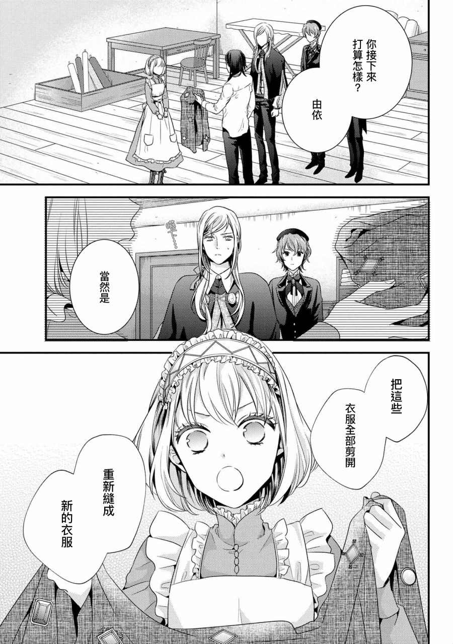针线少女 第5.1话 特别的女裁缝① 第11页