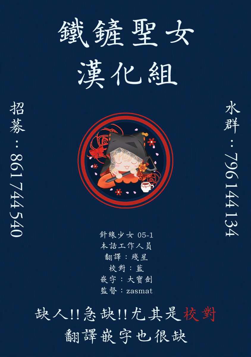 针线少女 第5.1话 特别的女裁缝① 第18页