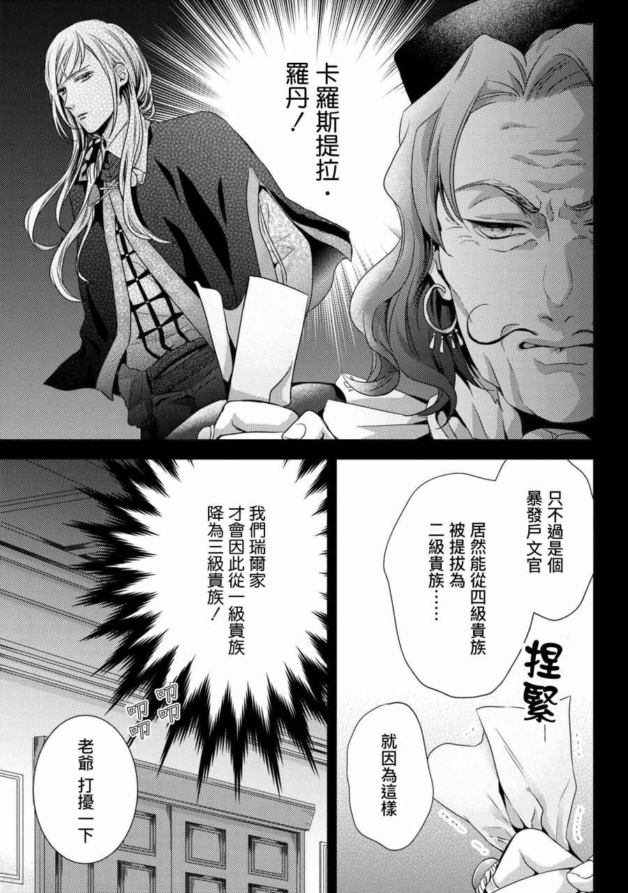 针线少女 第5.1话 特别的女裁缝① 第3页