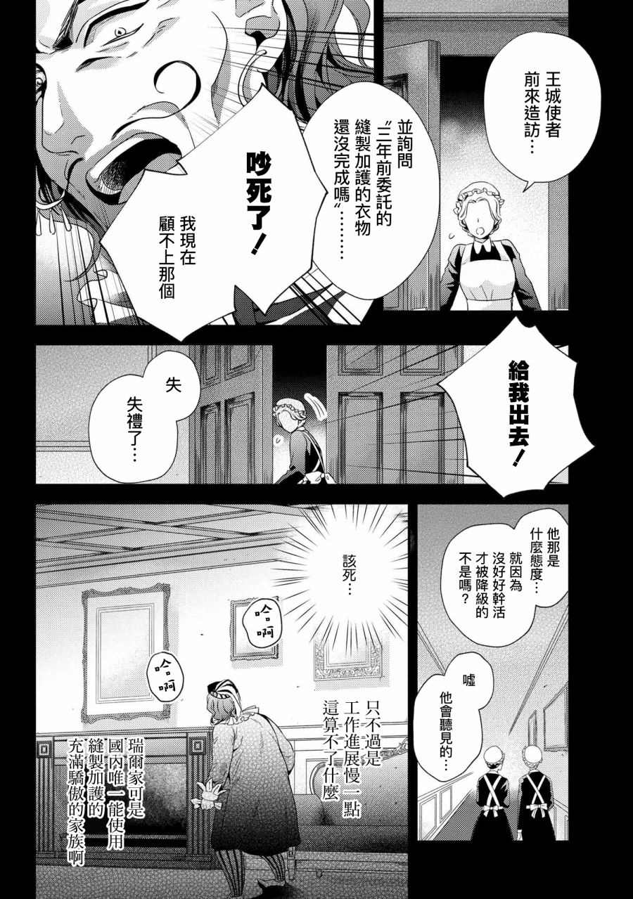 针线少女 第5.1话 特别的女裁缝① 第4页