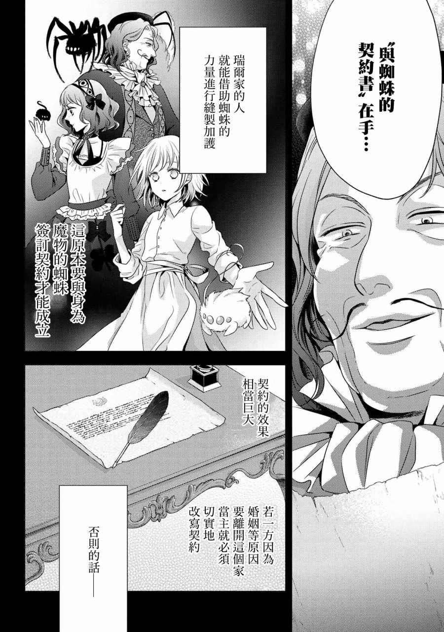 针线少女 第5.1话 特别的女裁缝① 第6页