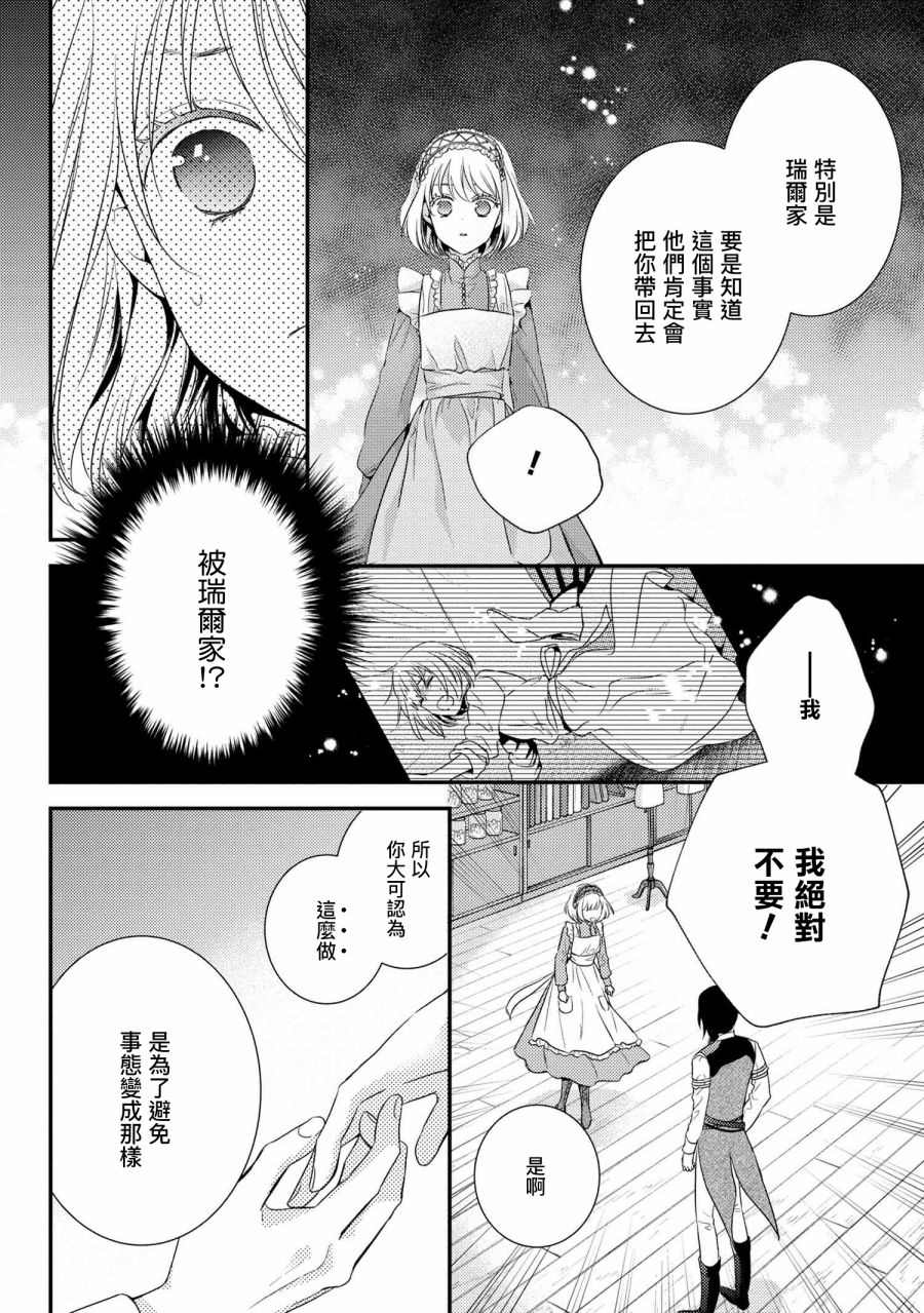 针线少女 第5.2话 第16页