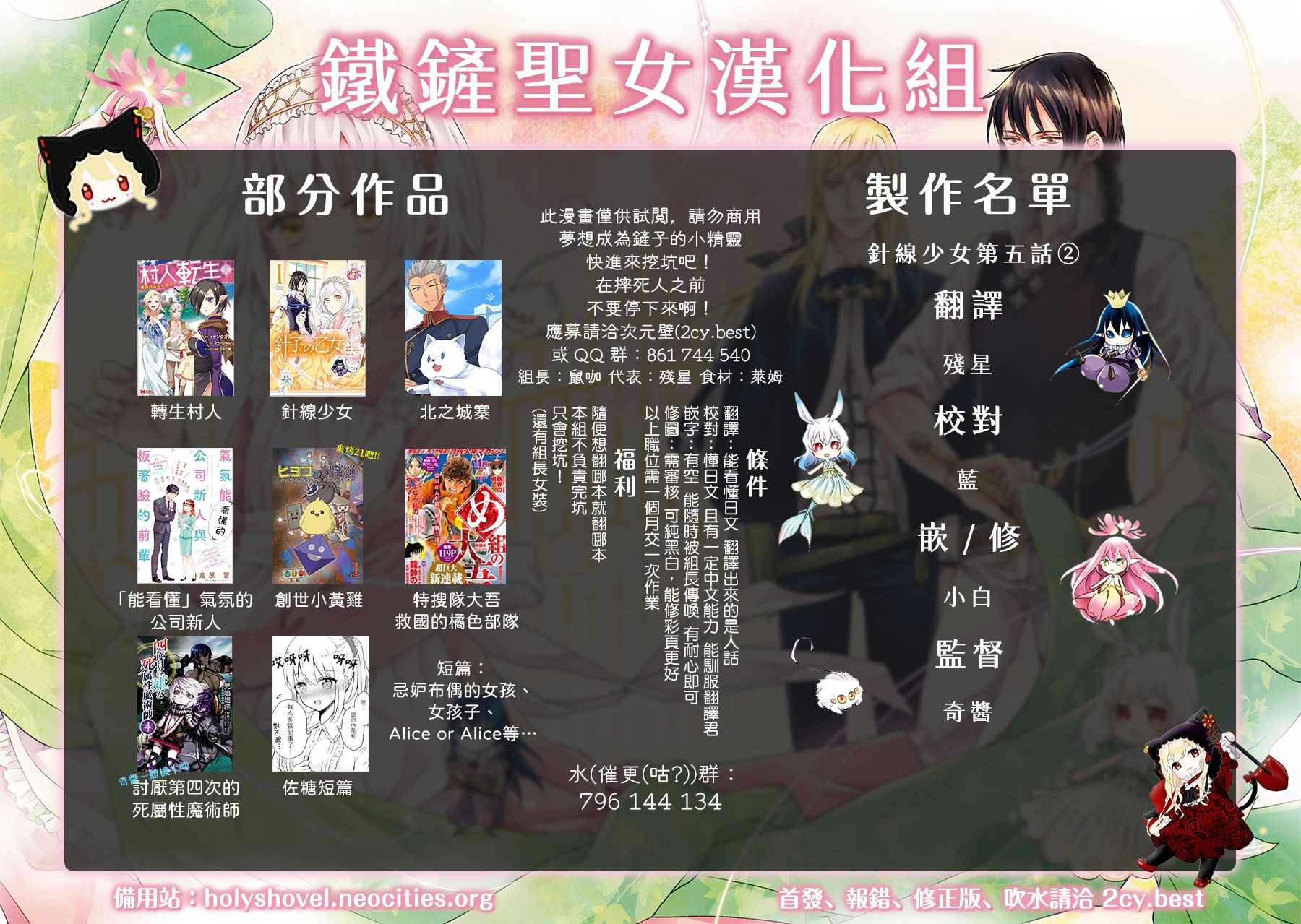 针线少女 第5.2话 第20页