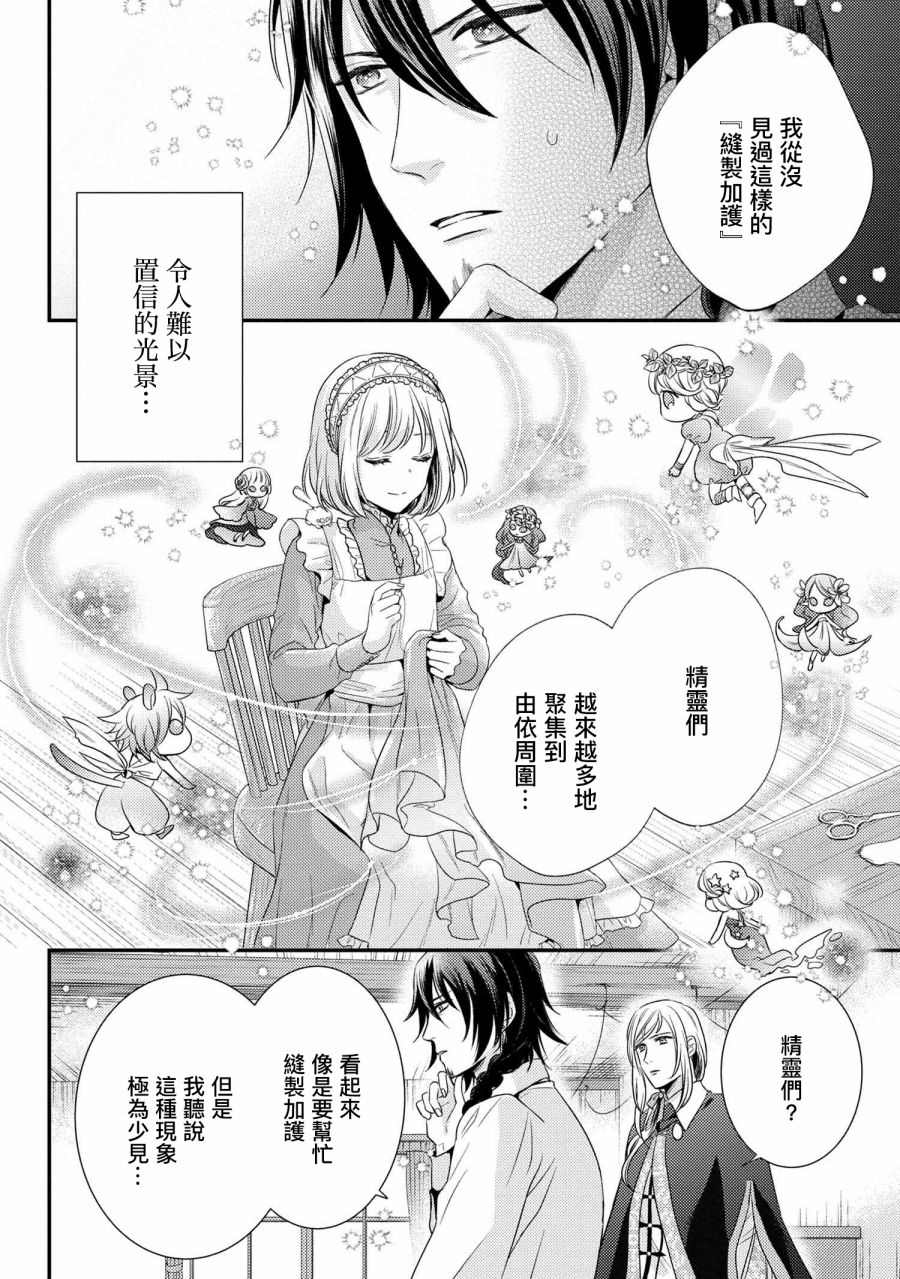 针线少女 第5.2话 第4页