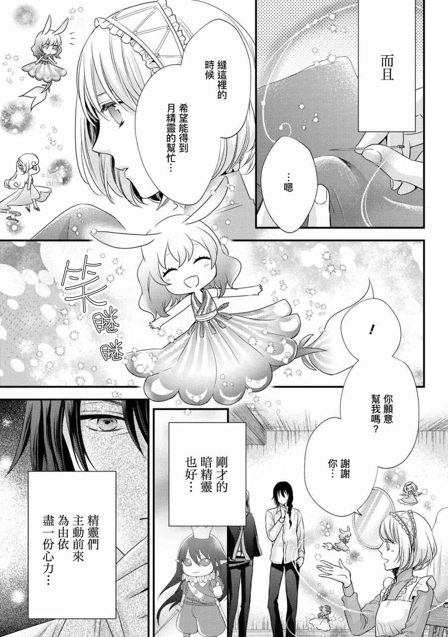 针线少女 第5.2话 第5页