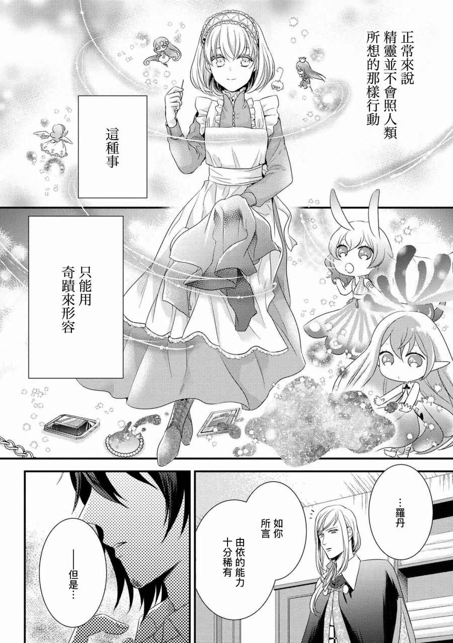 针线少女 第5.2话 第6页