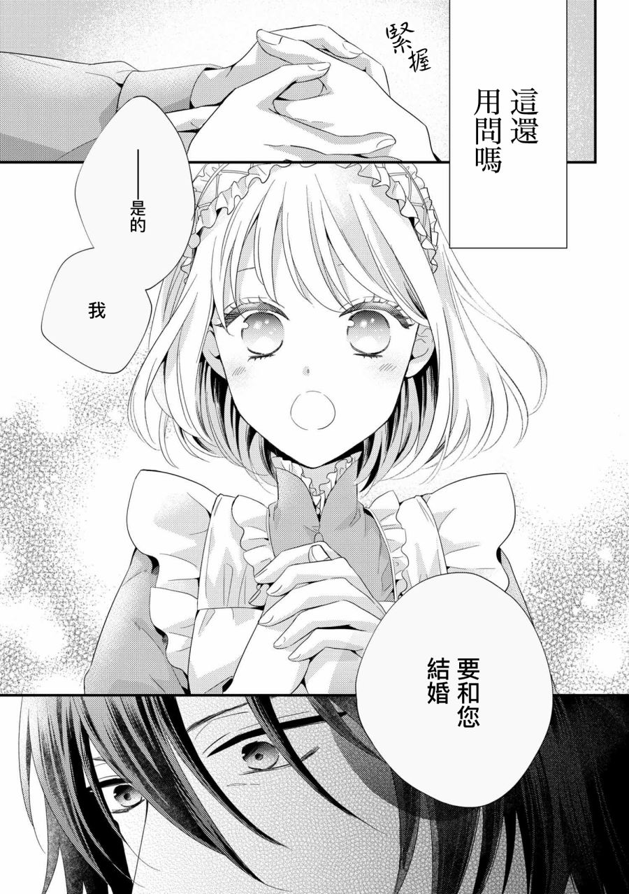 针线少女 第6.1话 第11页
